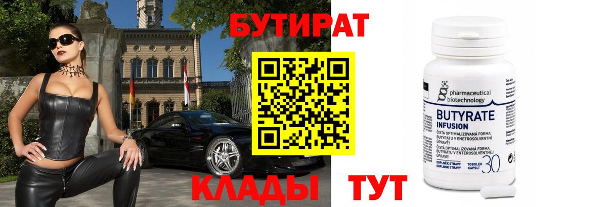 Сыктывкар  БУТИРАТ Butirat  БУТИРАТ  Вход с VPN 