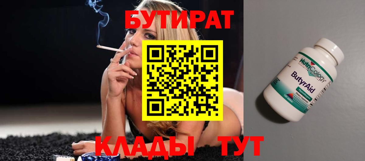 Бутират BDO 33% Сыктывкар