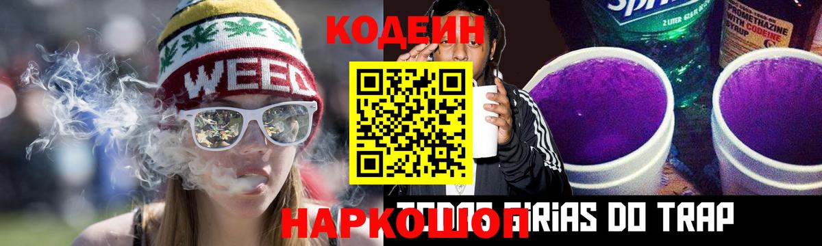 Кодеин Purple Drank  Codein Purple Drank  Сыктывкар  Вход с VPN 