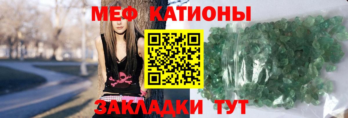 МЕФ кристаллы Сыктывкар